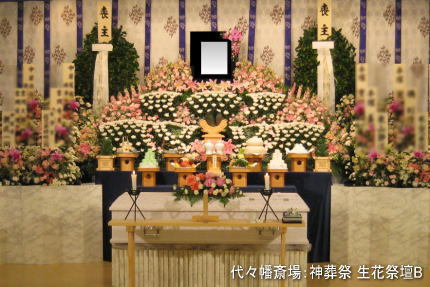 神道 神葬祭 神式 代々幡斎場での神道式 葬儀