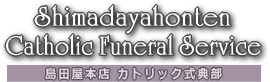 Shimadayahonten Catholic Funeral Service