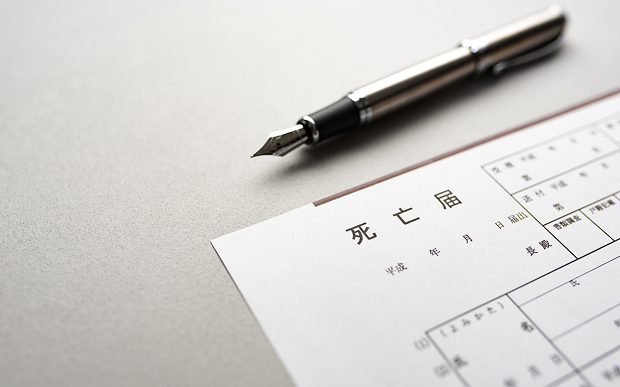 死亡届について